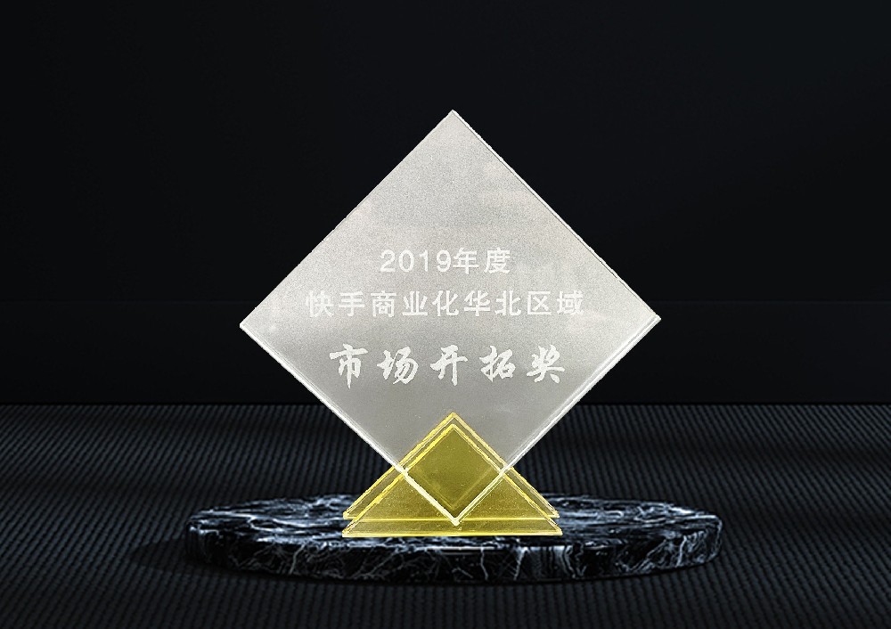 2019年度快手商業化華北區域市場開拓獎