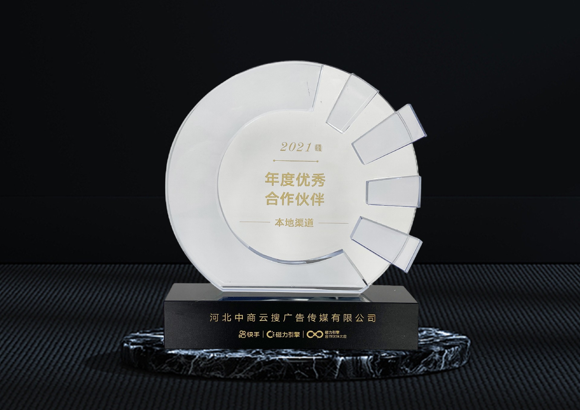 2021年度優秀合作伙伴.jpg