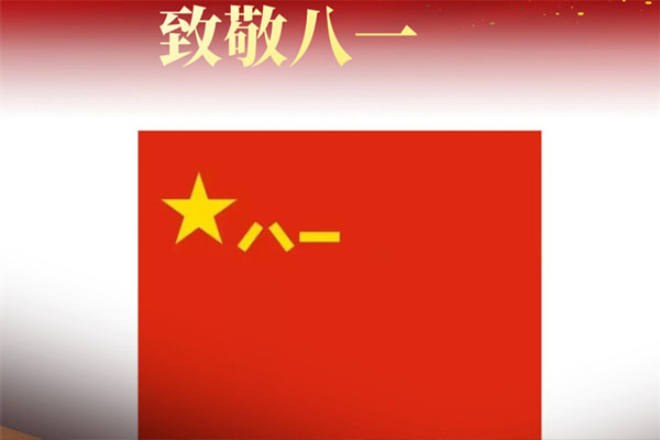 致敬軍人，共筑未來——通遼潤(rùn)泰系統(tǒng)門窗公司